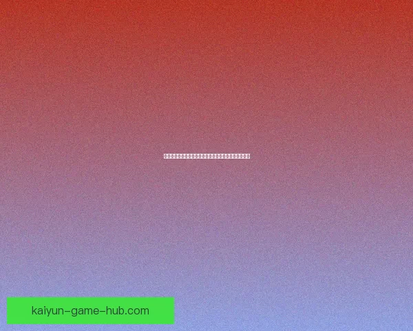 美加墨世界杯竞猜网站热门赛事预测与足球竞猜平台指南